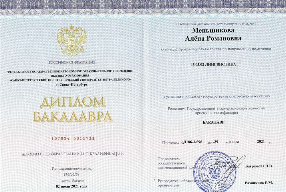 Диплом