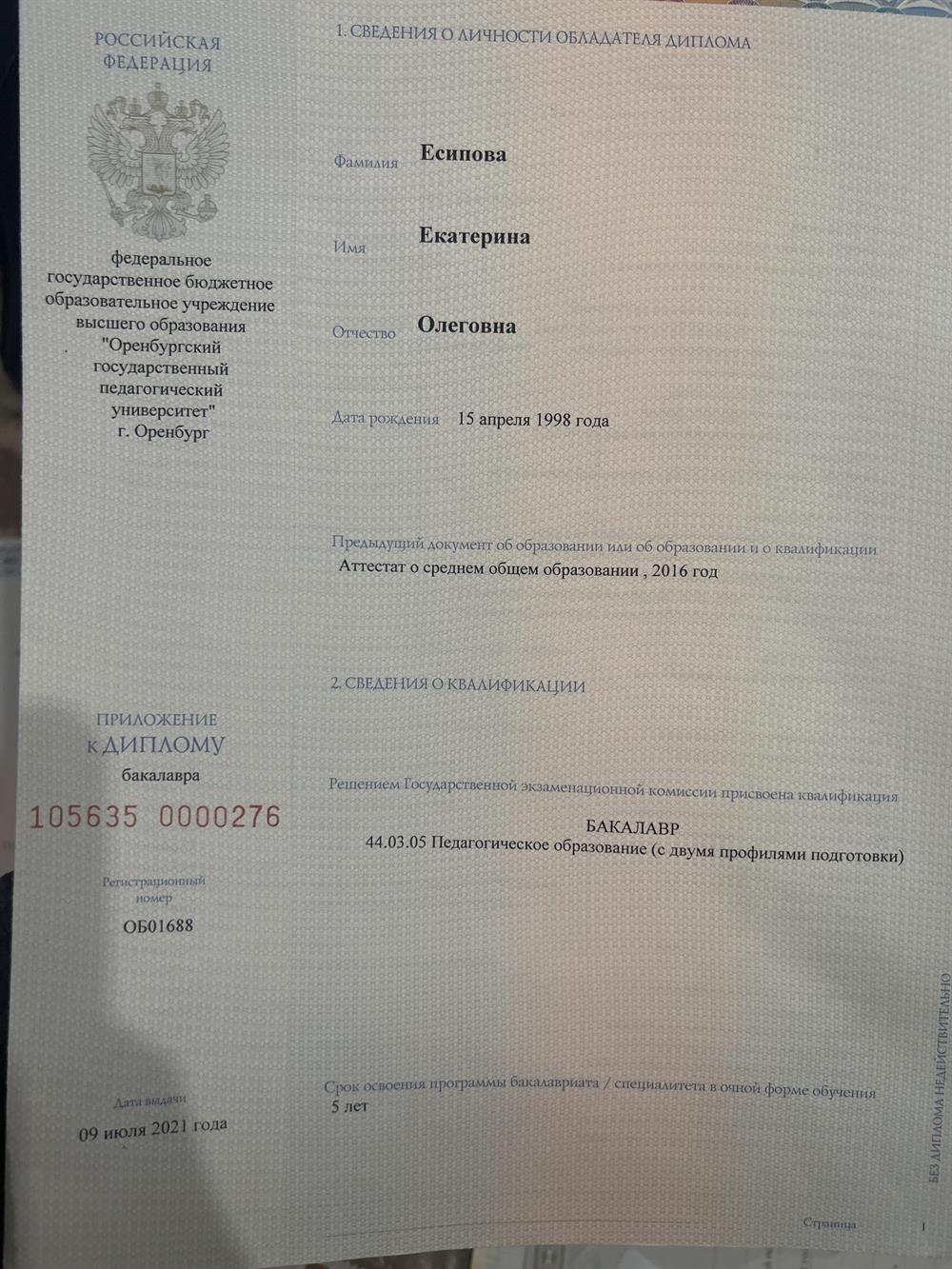 Диплом