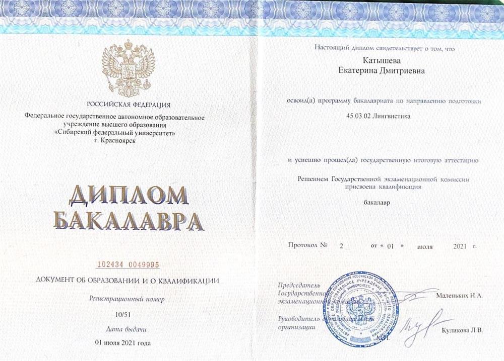Диплом
