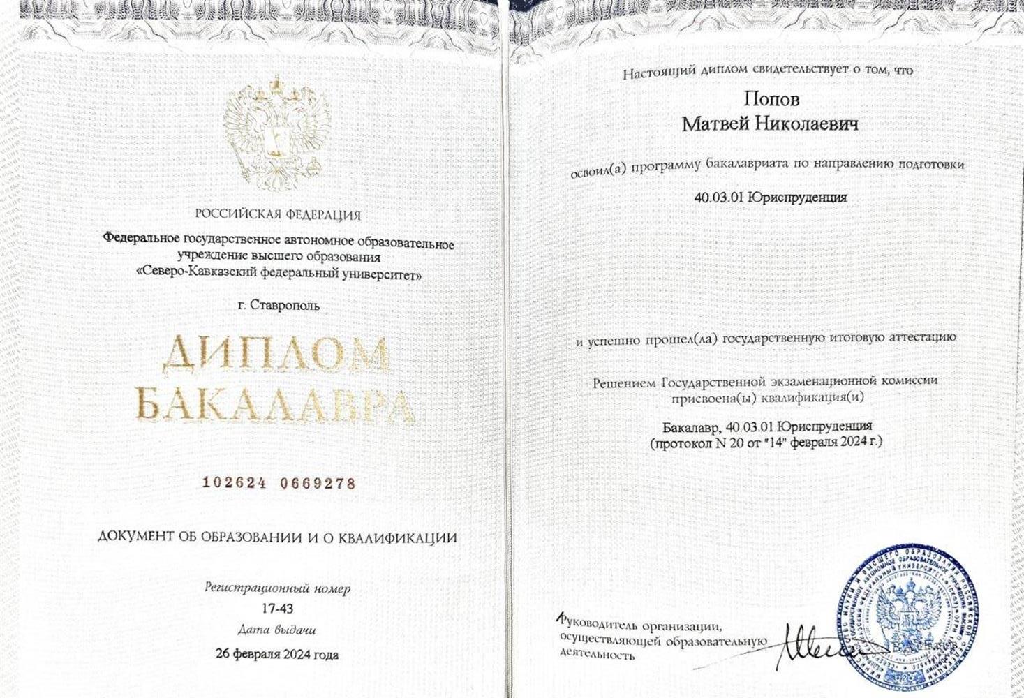 Диплом СКФУ, юриспруденция