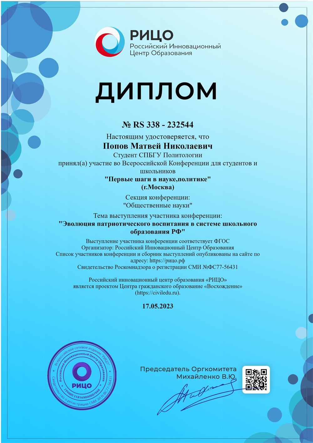 Конференция