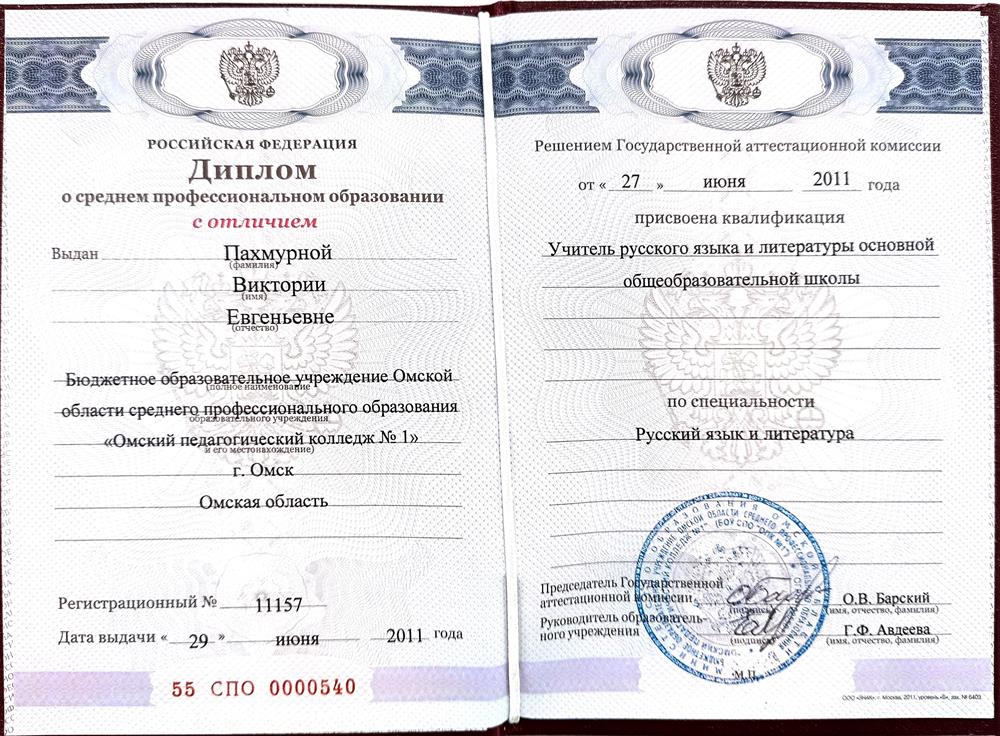 Диплом с отличием СПО