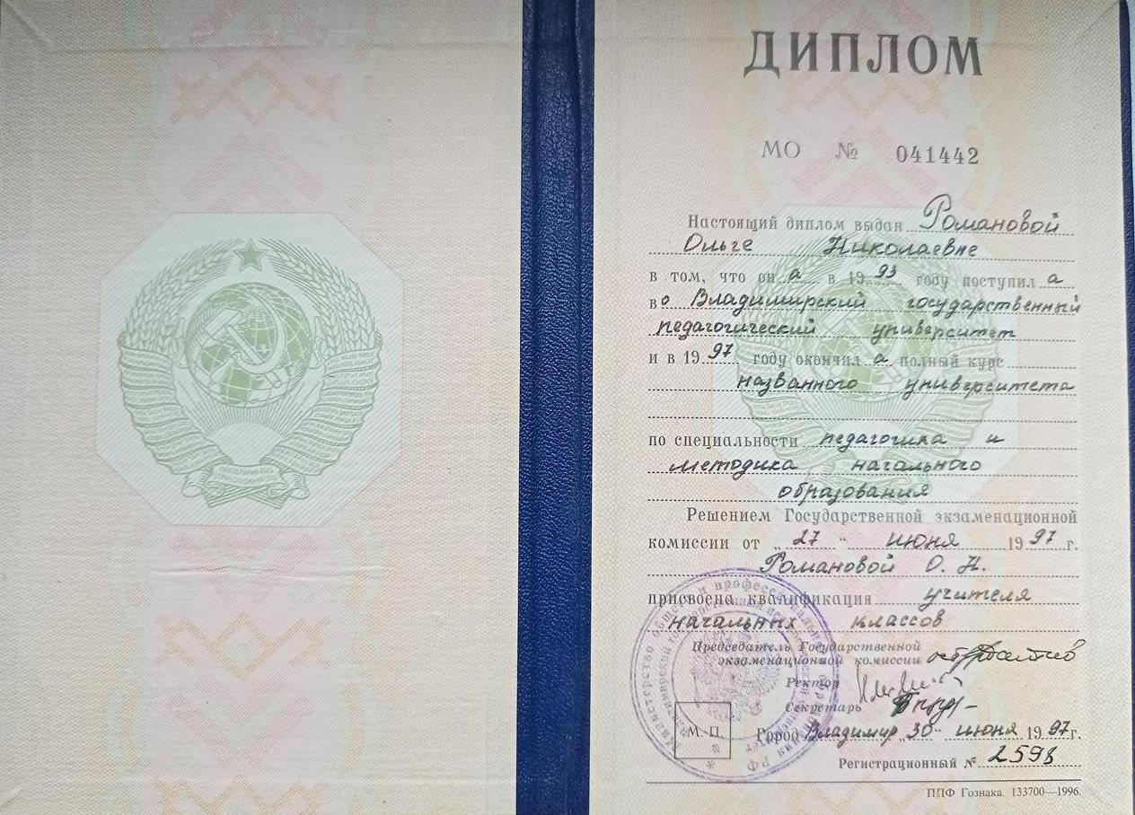 Диплом. Учитель начальных классов