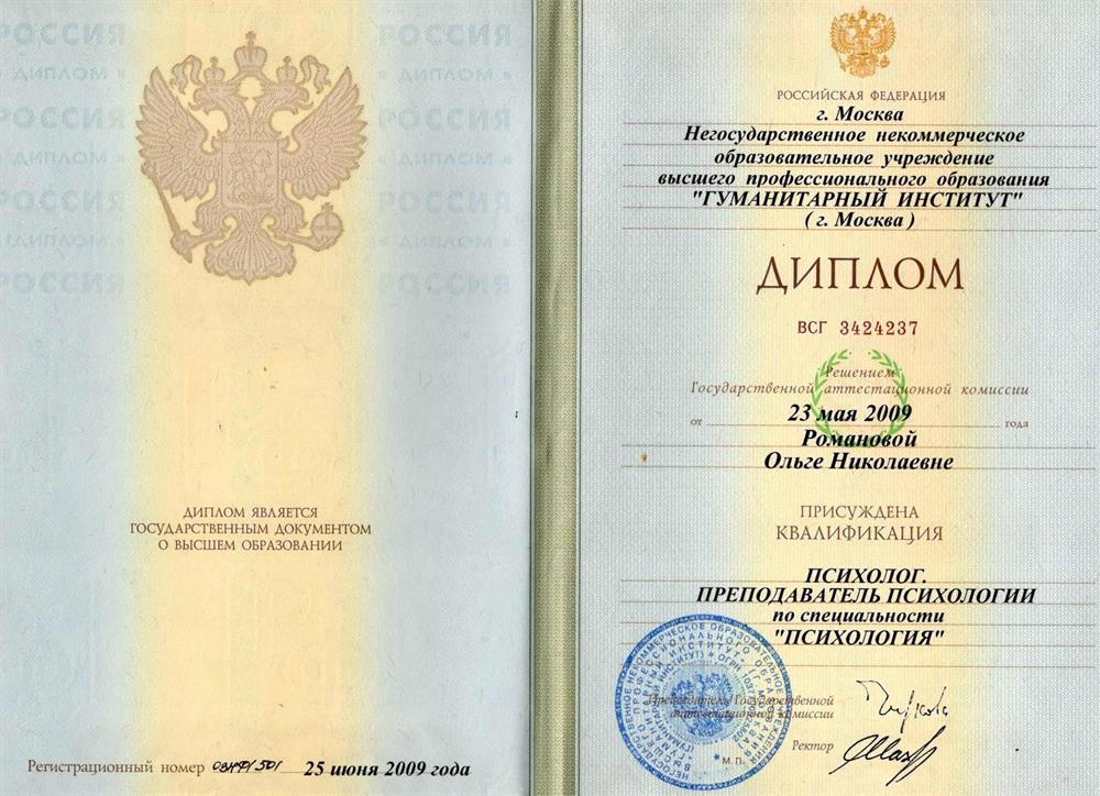 Диплом психолога