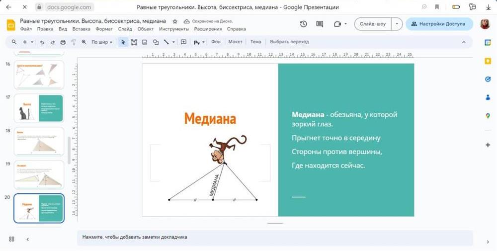 Презентация по геометрии на тему "Медиана, биссектриса и высота в треугольнике"