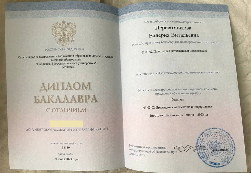 Диплом бакалавра с отличием