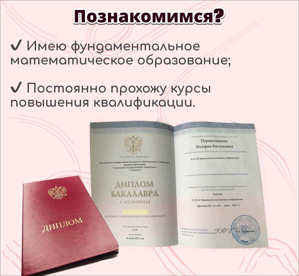 С отличием окончила Смоленский Государственный Университет по направению "Прикладная математика и информатика"