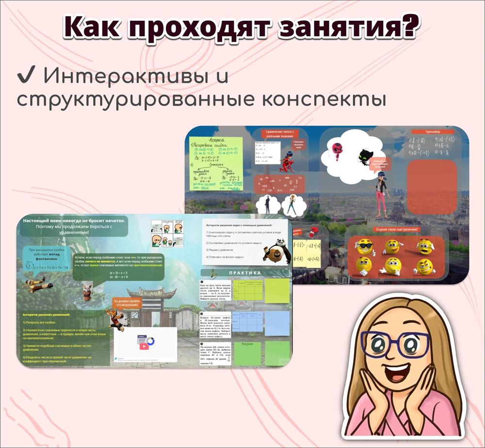 Интерактивные занятия