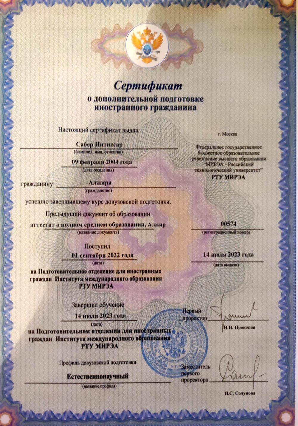 Russian language diploma 