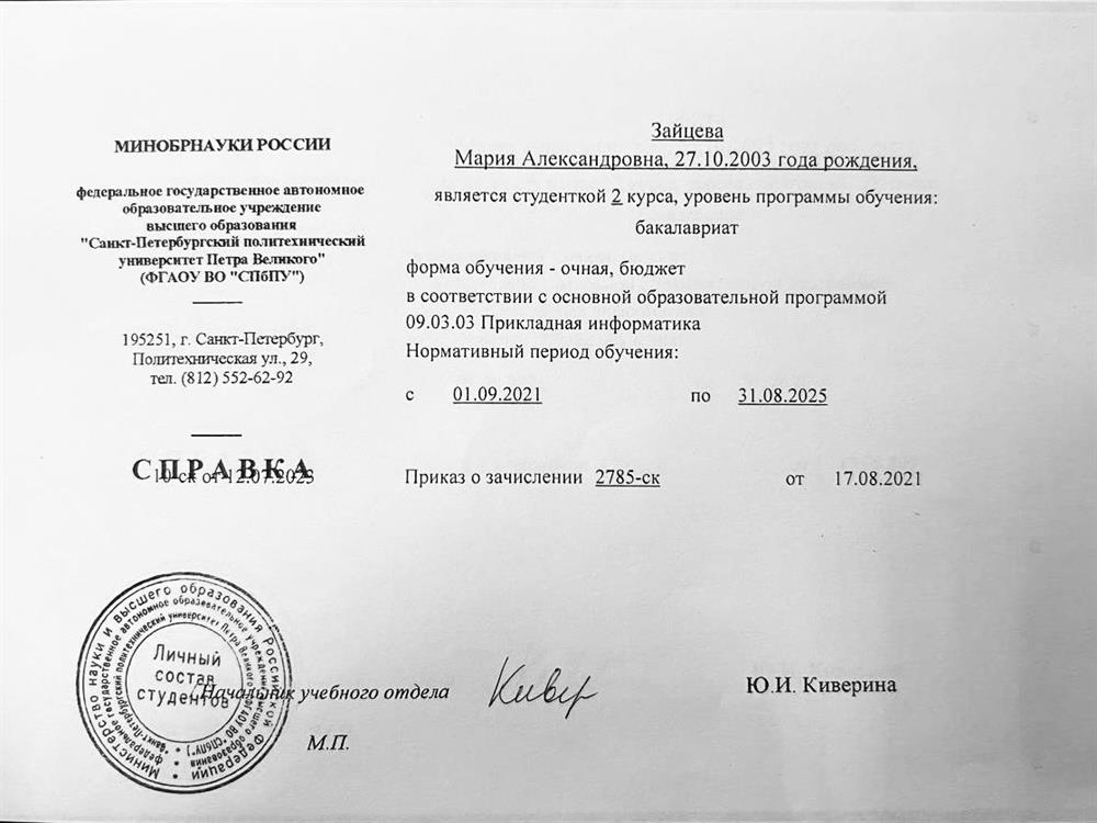 Справка об обучении