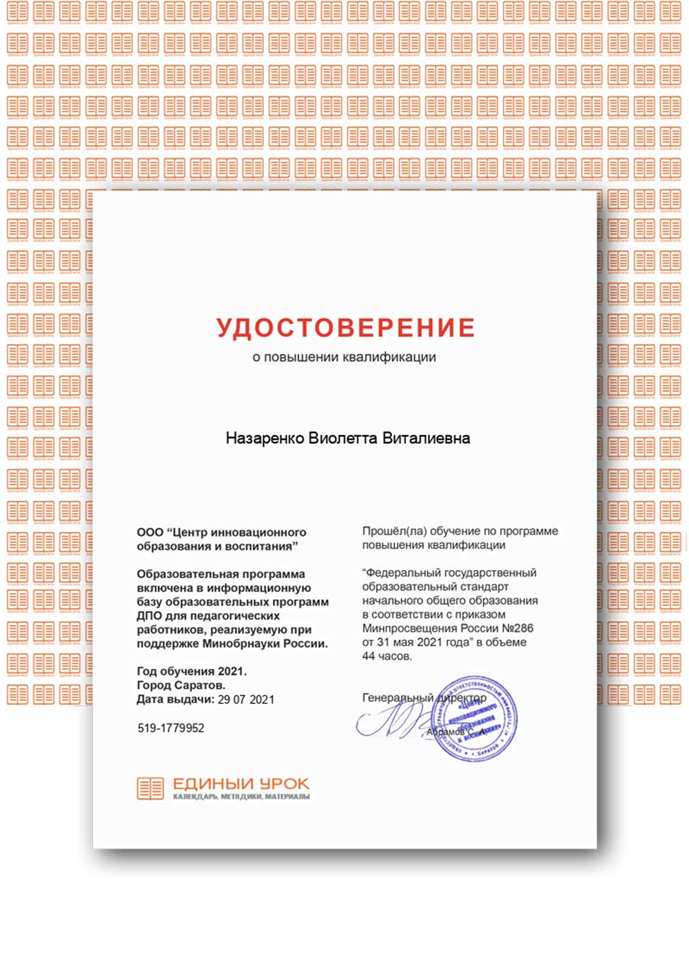 Повышение квалификации 