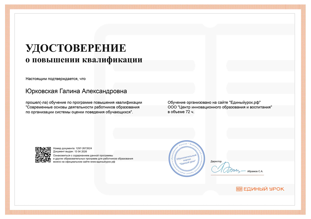 Удостоверение