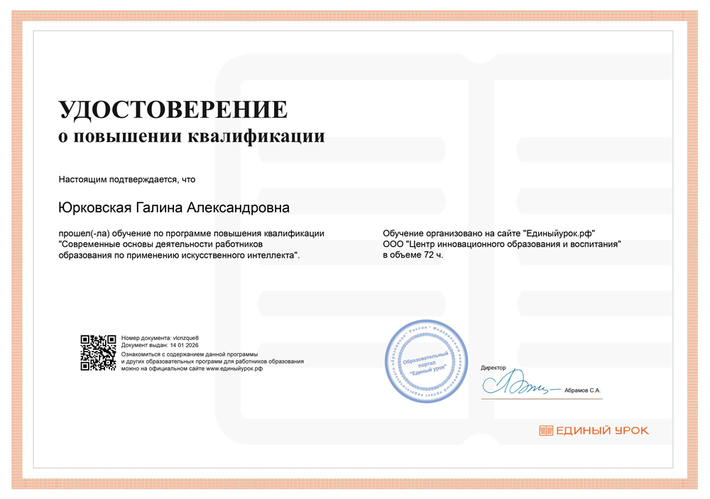 Удостоверение