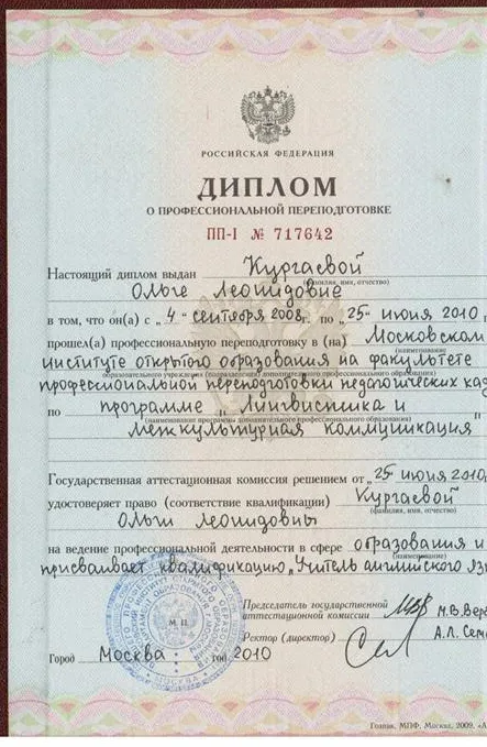 Диплом
