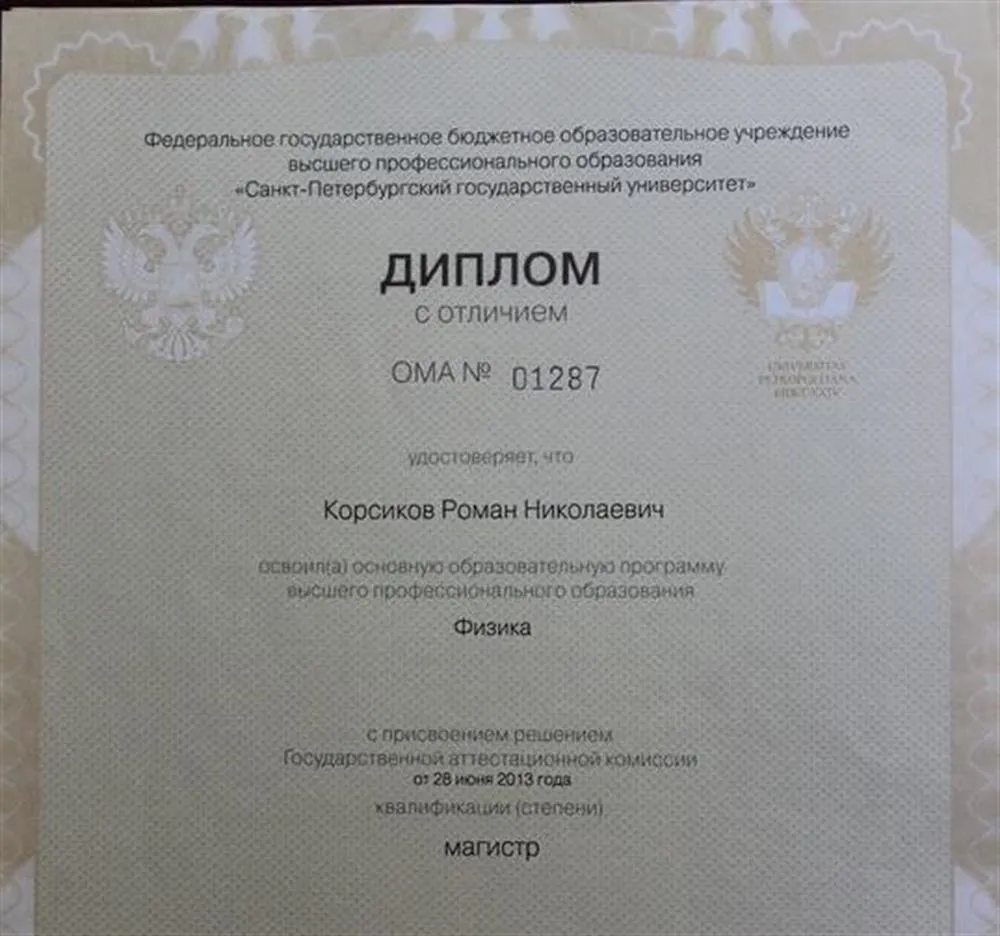 Диплом