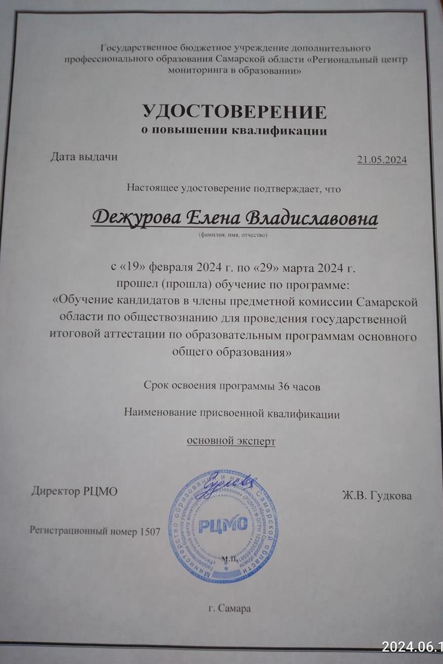 Удостоверение эксперта