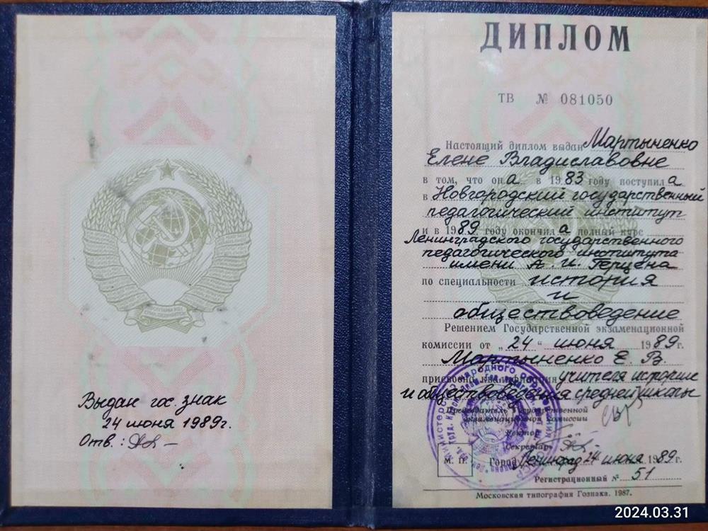  Диплом об образовании