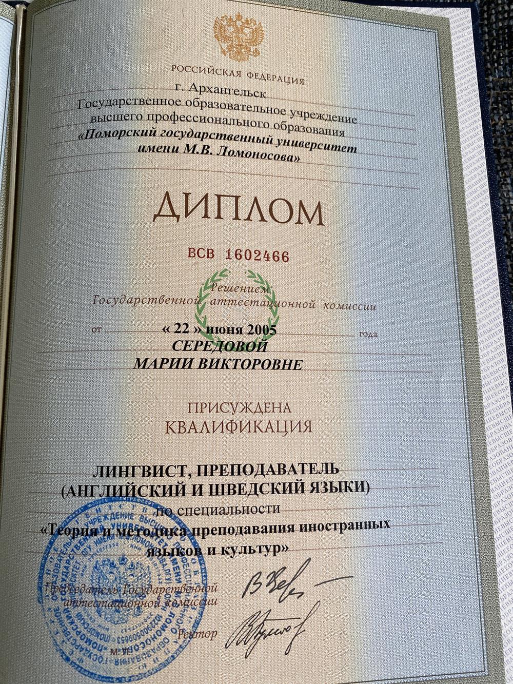 Диплом