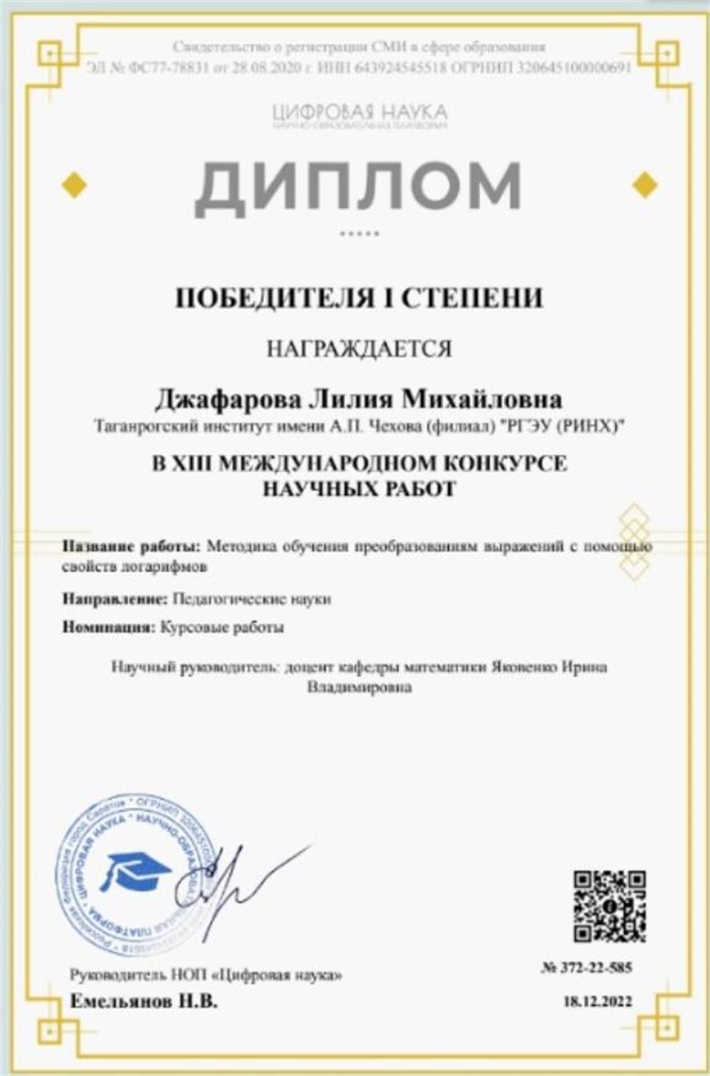 Победитель конкурса научных работ по педагогической тематике