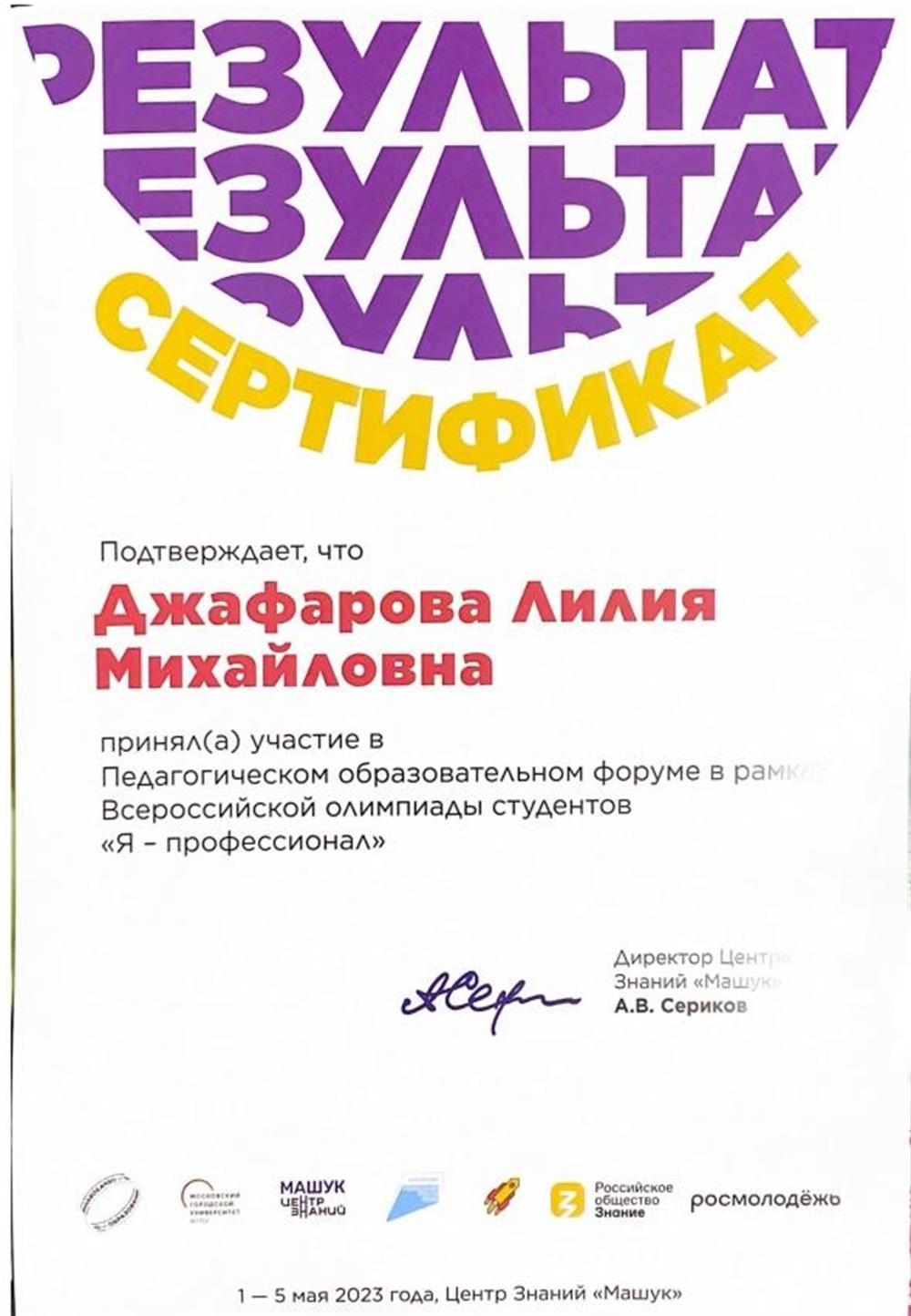 Участник педагогического форума