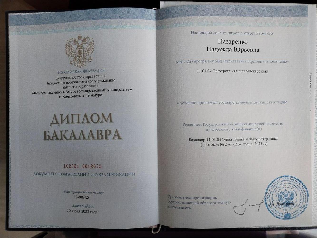 Диплом о высшем образовании