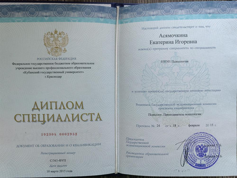Диплом