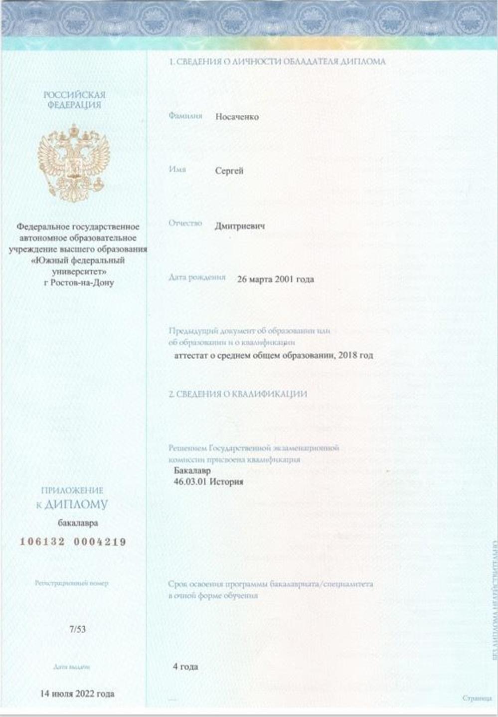 Диплом о высшем образовании