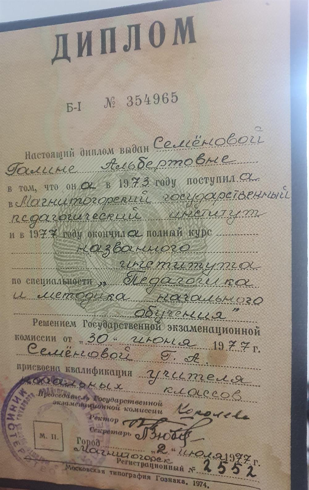 Диплом о высшем образовании
