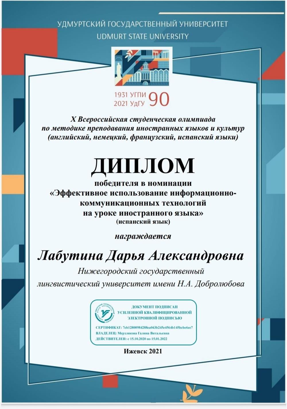 Диплом 