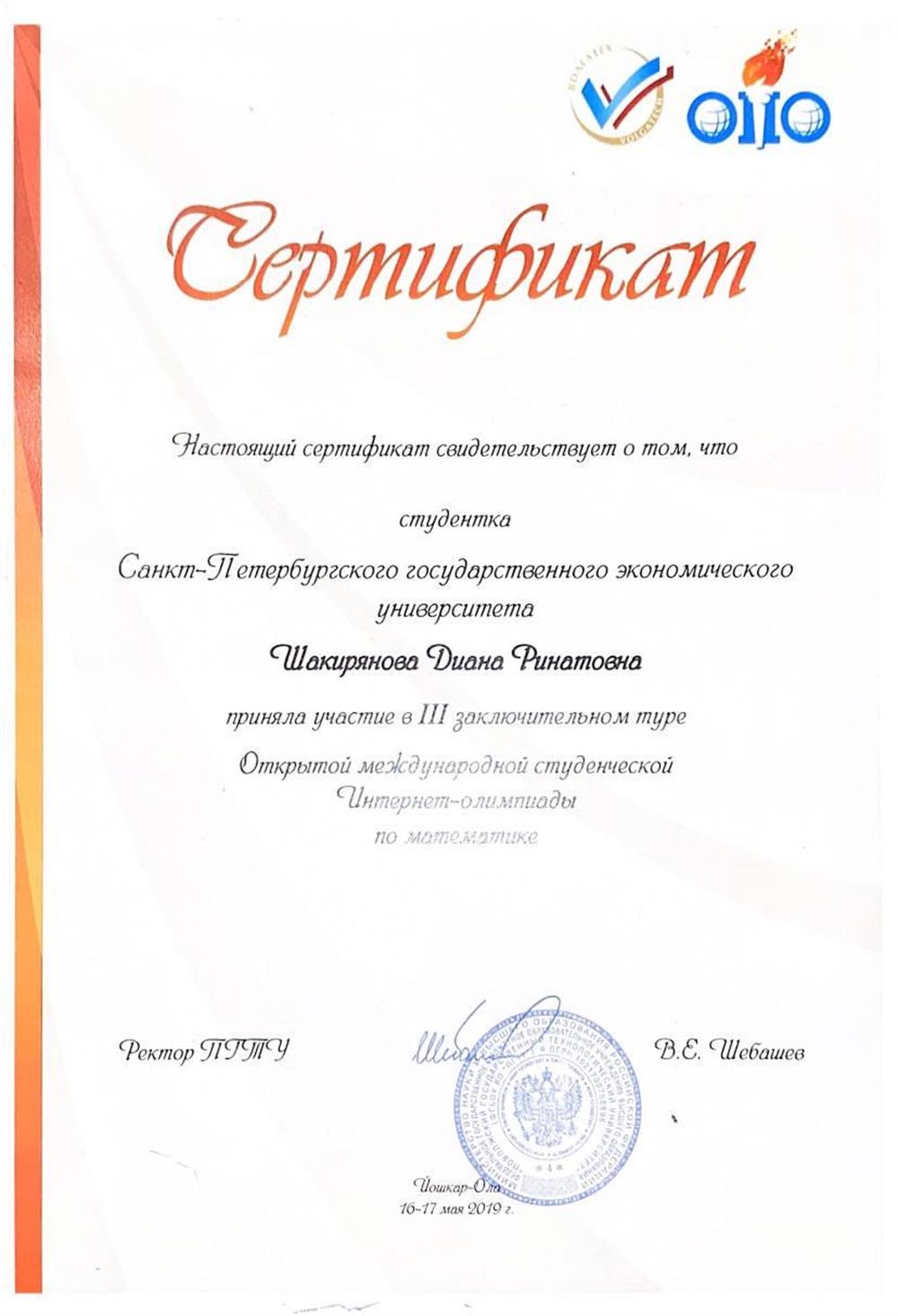 Сертификат об участии в олимпиаде