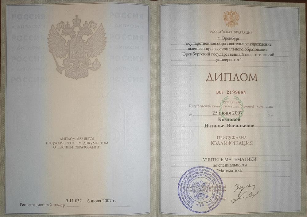 Диплом
