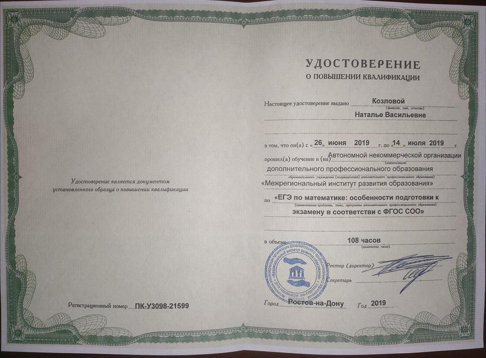 Удостоверение
