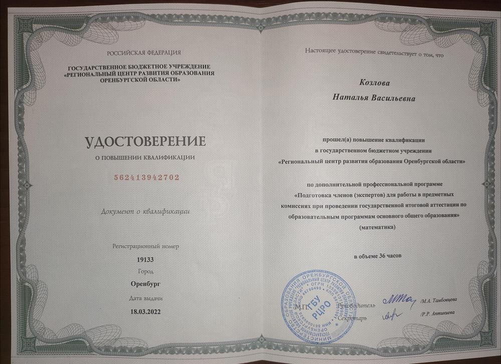 Удостоверение 