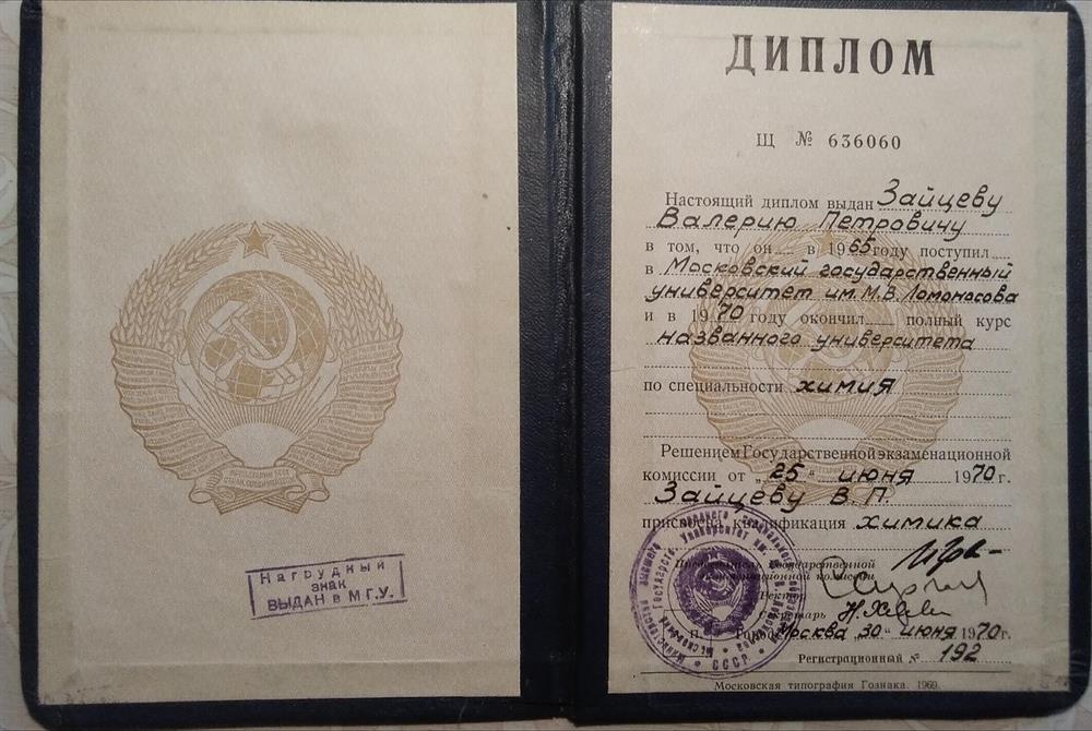 Диплом о высшем образовании