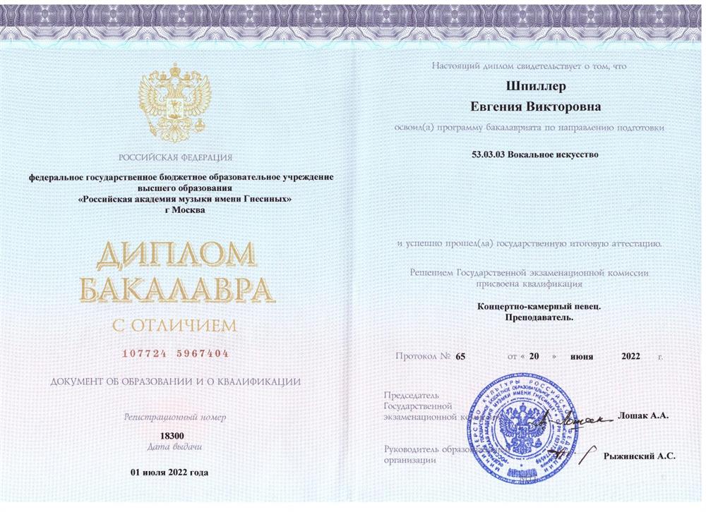 Диплом с отличием бакалавра