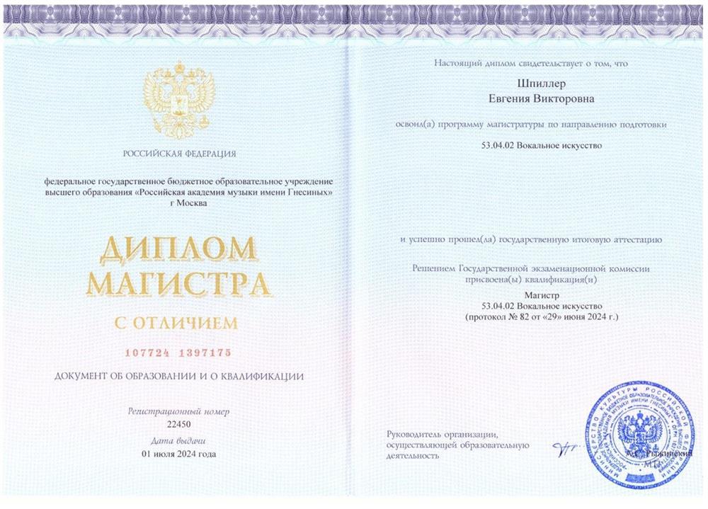 Диплом с отличием магистра