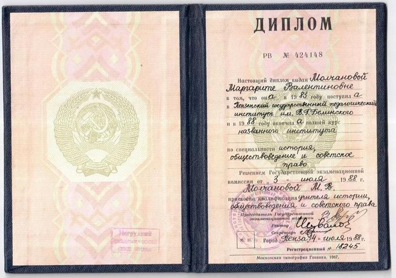Диплом