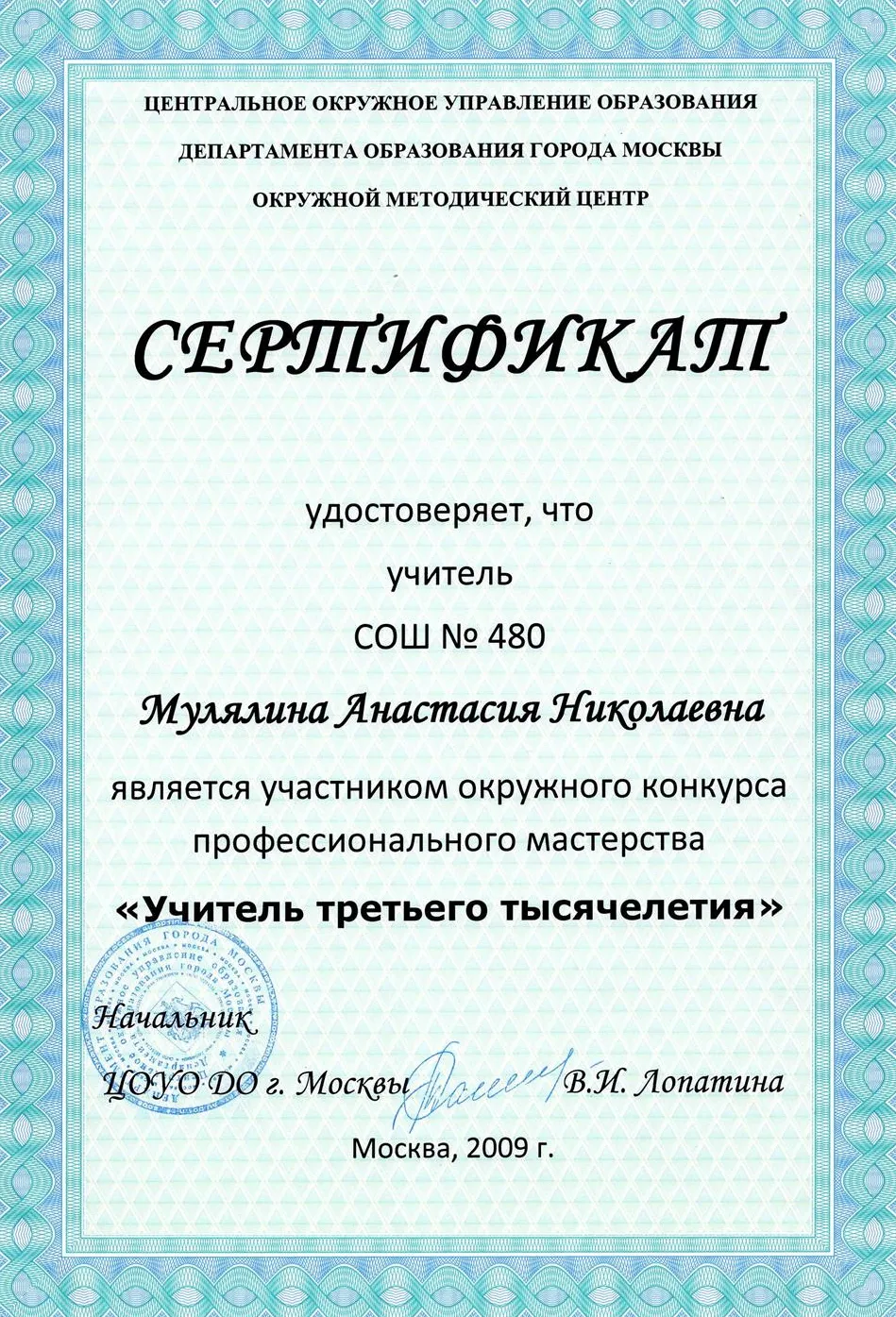 Сертификат