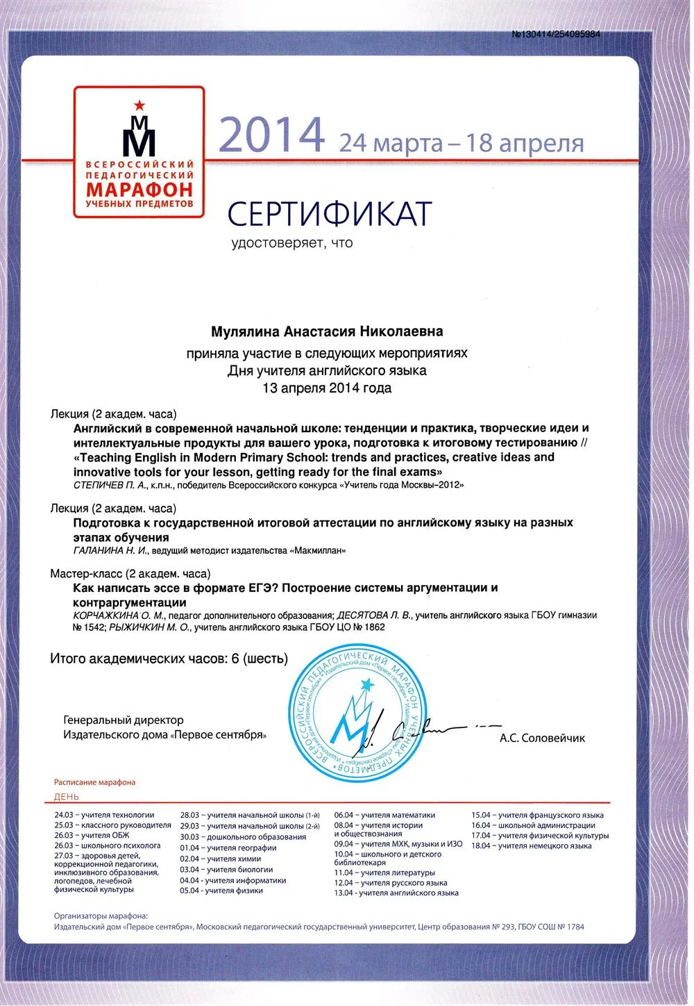 Сертификат