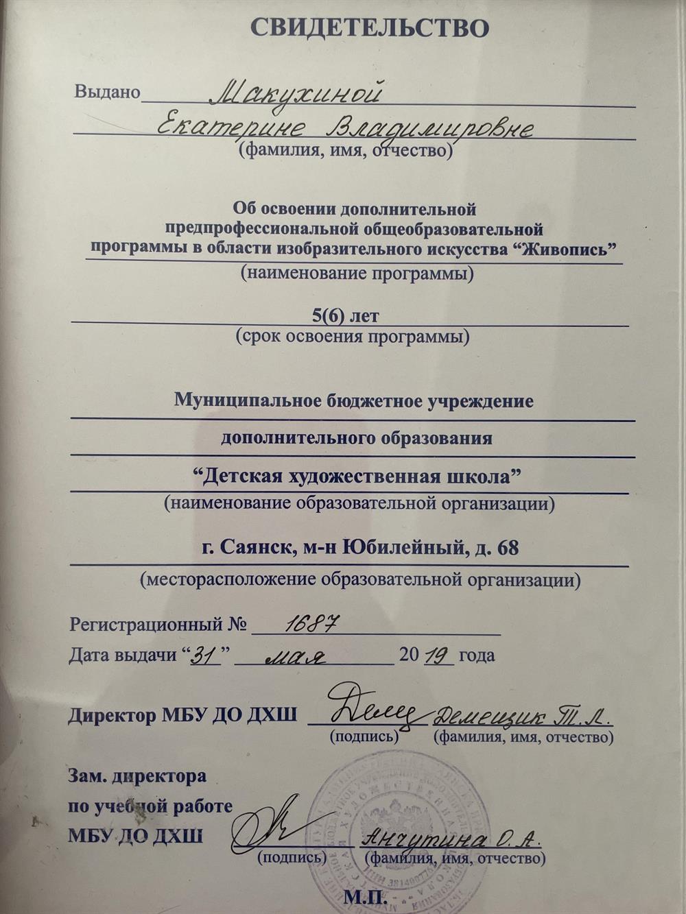 Свидетельство об окончании художественной школы