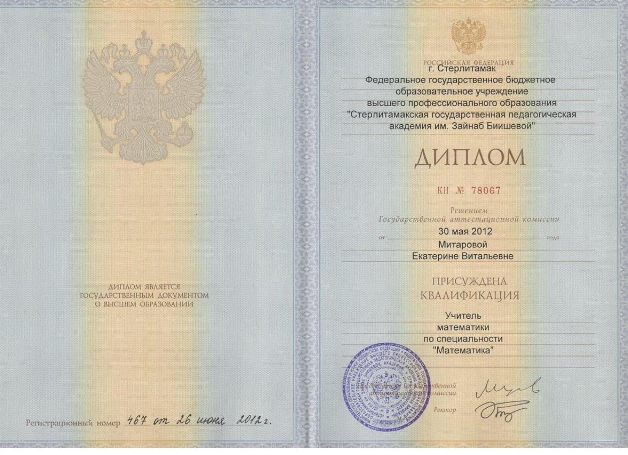 Диплом