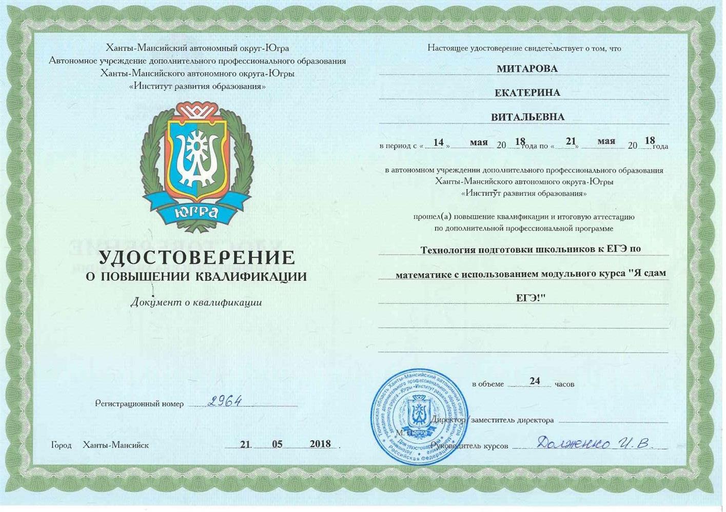 Удостоверение