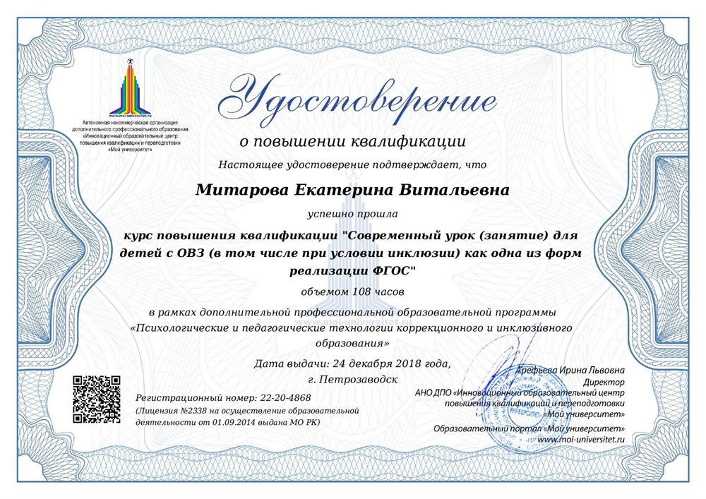 Удостоверение