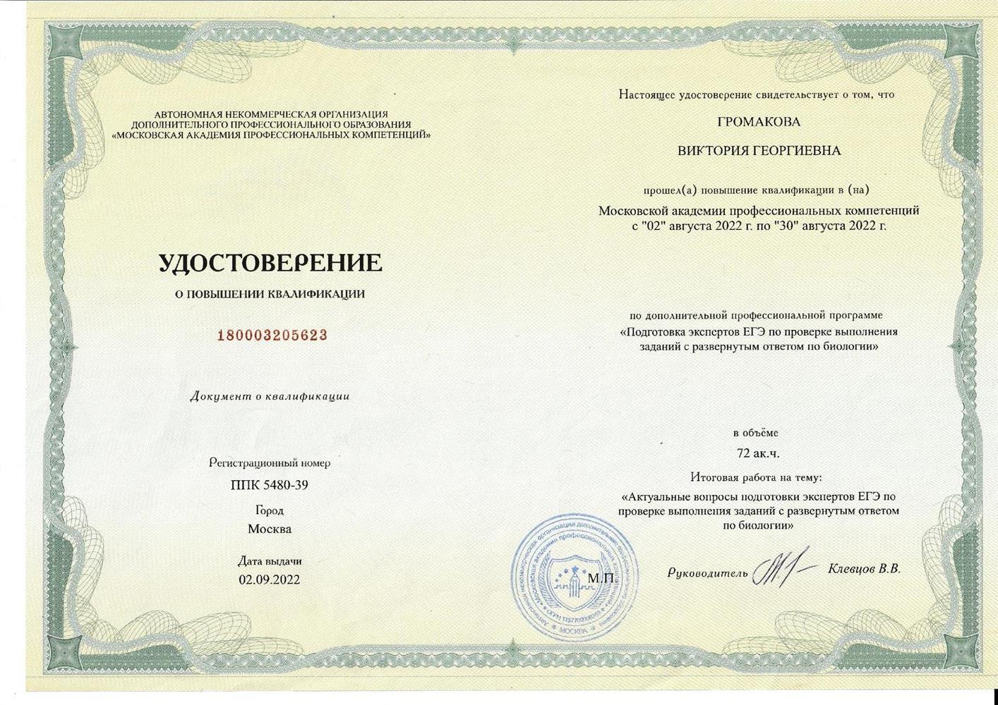 Удостоверение эксперта ЕГЭ