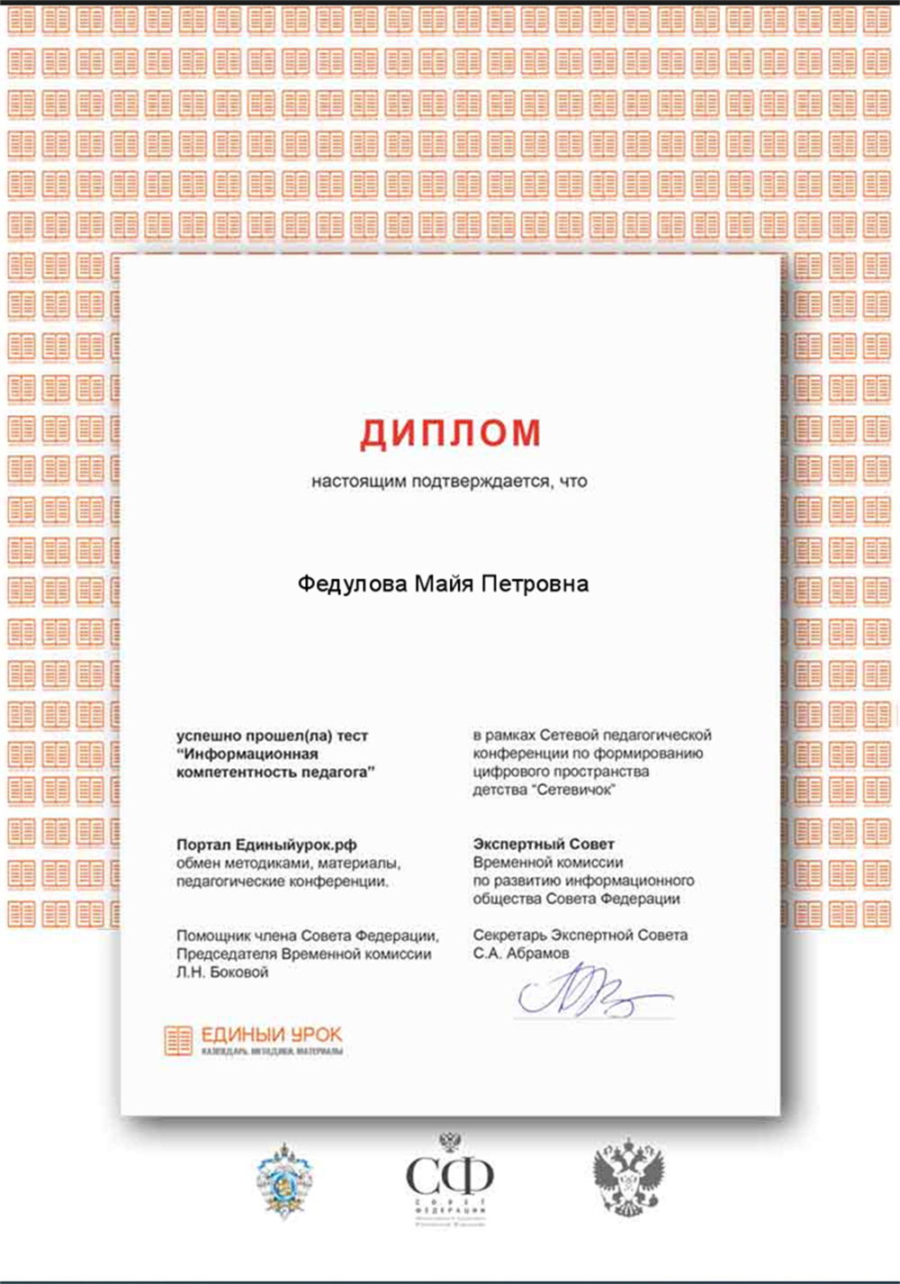 Диплом