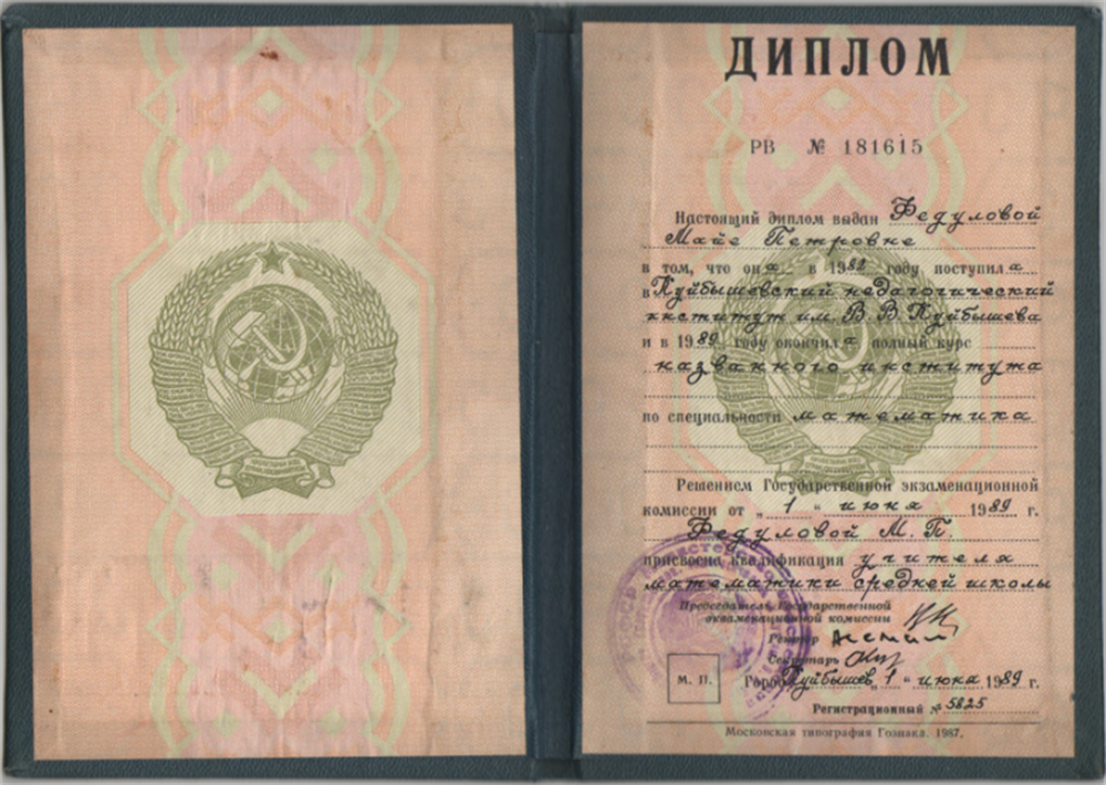 Диплом