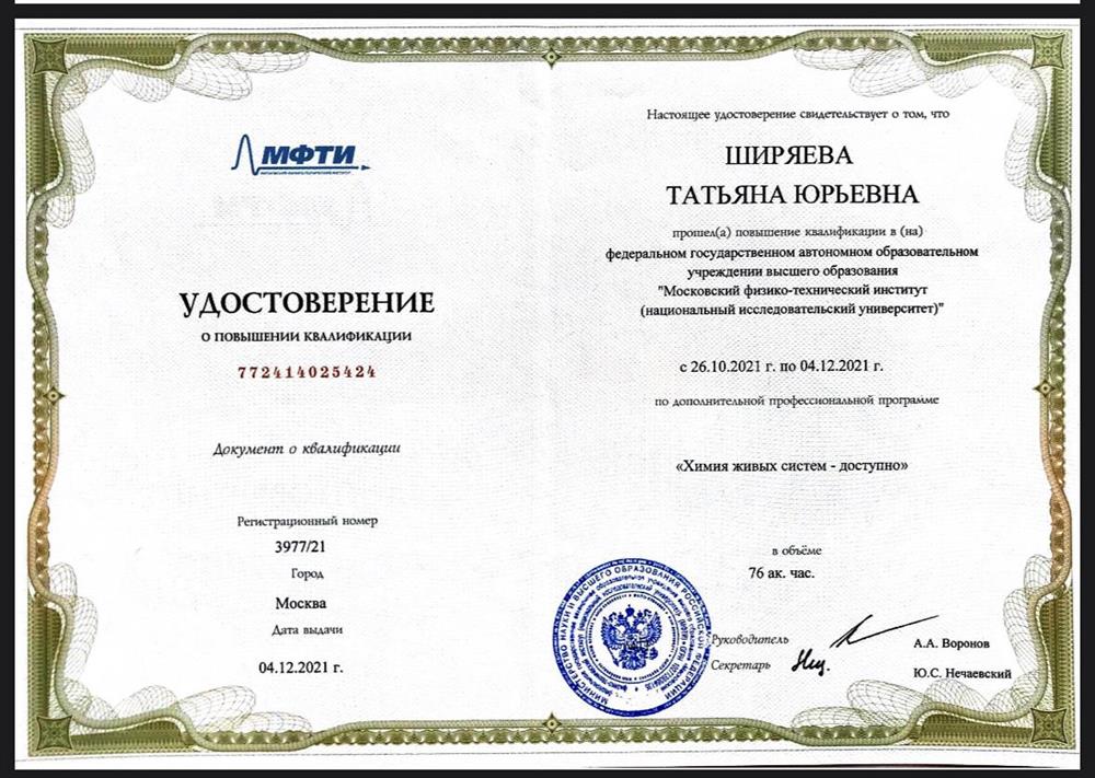 Повышение квалификации (МФТИ)