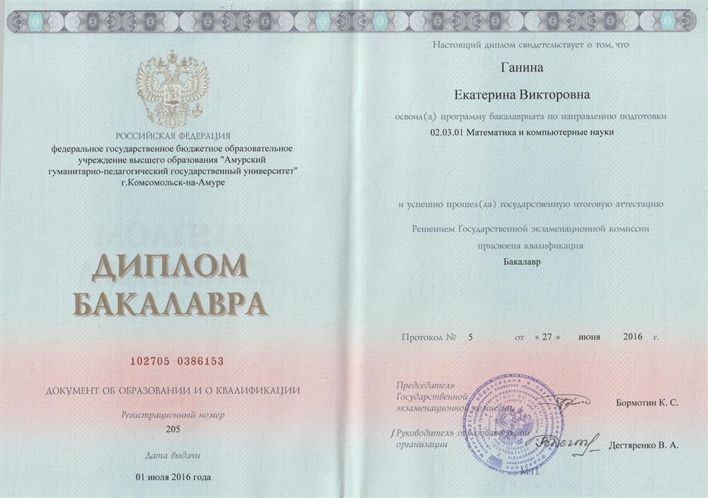  диплом