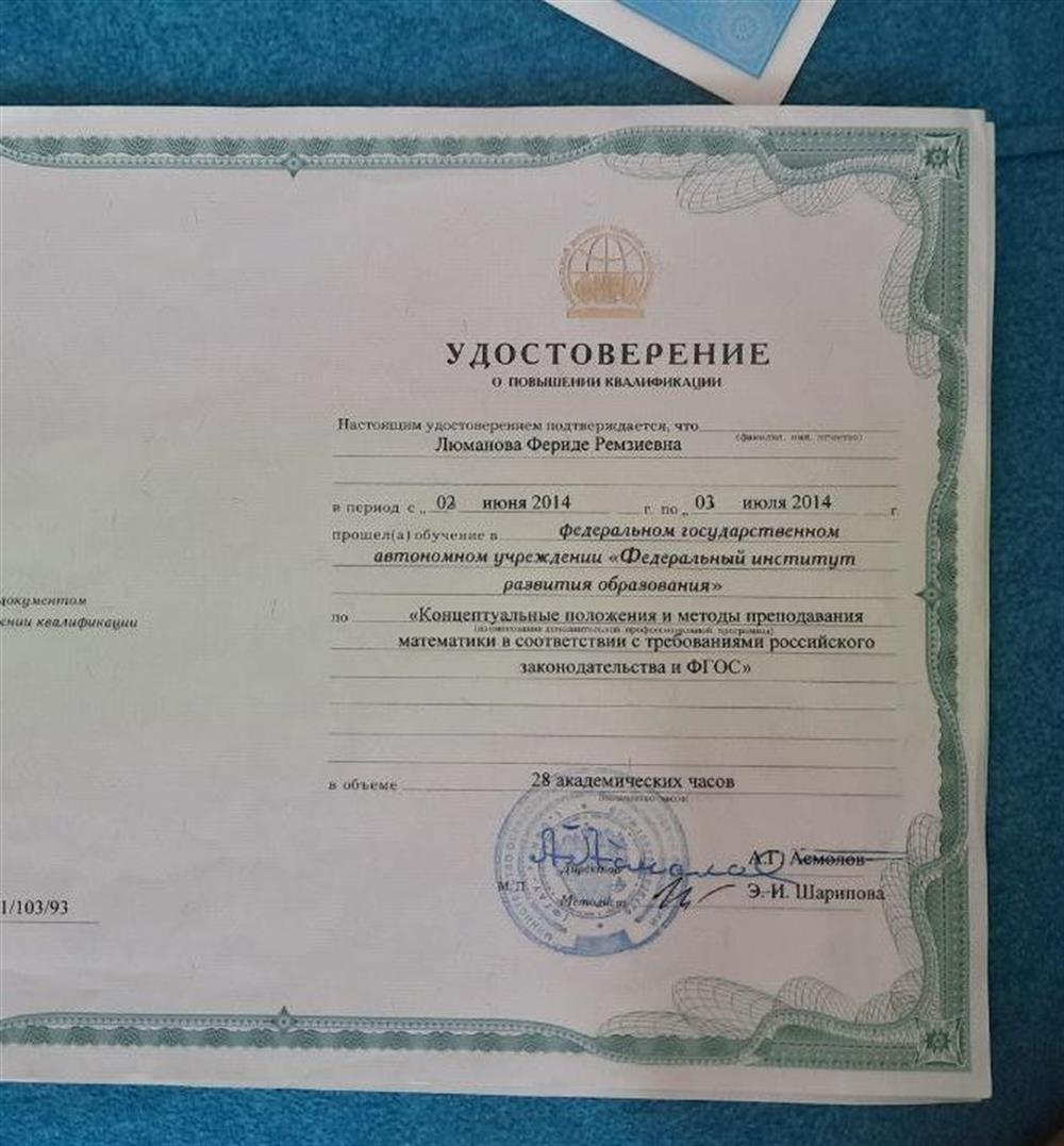 Удостоверение о повышении квалификации