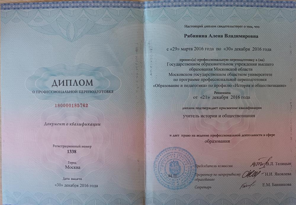 Диплом о переподготовке